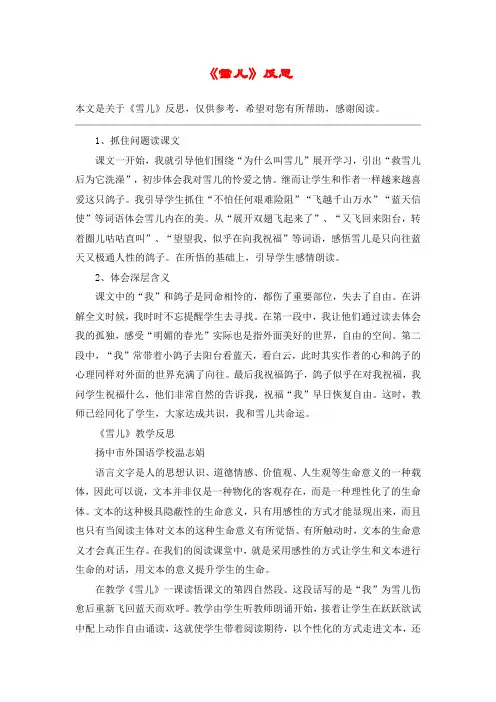 《雪儿》反思_教案教学设计