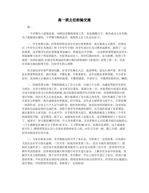 高一班主任经验交流