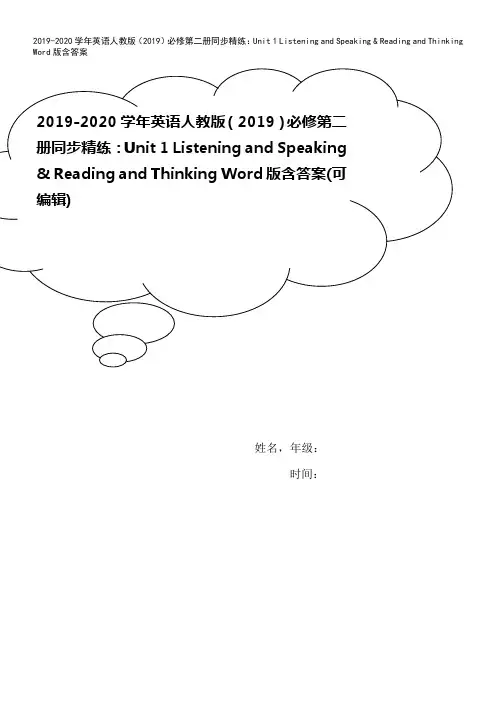 2019-2020学年英语人教版(2019)必修第二册同步精练：Unit 1 Listening 