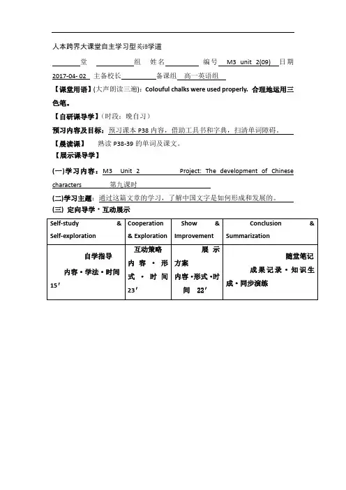 译林版高中英语必修三学案M3Unit2ProjectThedevelopmentofChinesecharacters第九课时