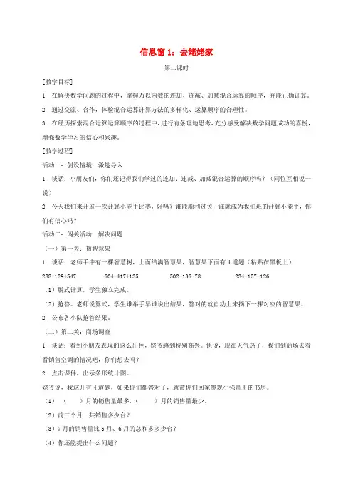 二年级数学下册 信息窗1去姥姥家(第二课时)教案 青岛版