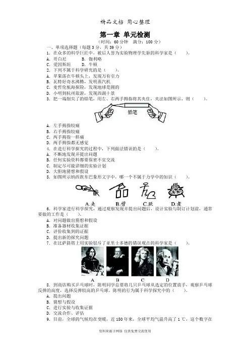 沪科版物理八年级上册模拟试卷第一章 单元检测