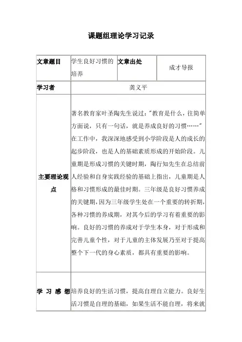 课题组理论学习记录6