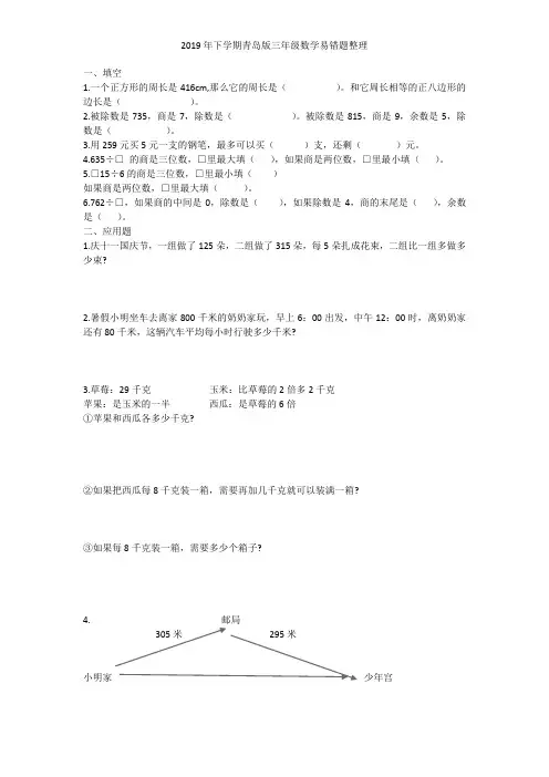 2019年三年级下册青岛版数学一单元易错题整理