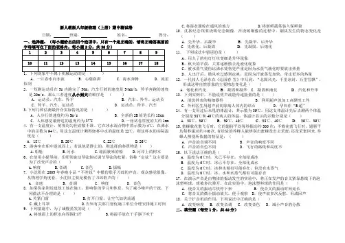 (人教版八年级物理上册)期中测试卷及答案