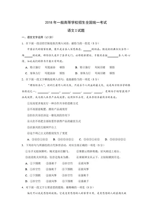 2018年高考真题语文江苏卷Word版含答案精校版