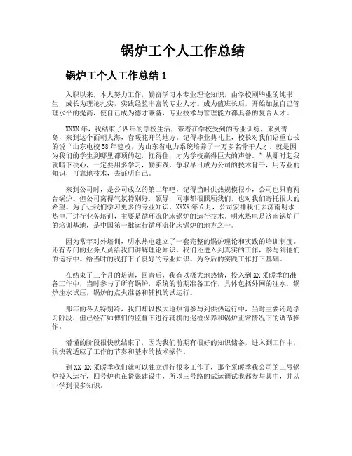 锅炉工个人工作总结 2