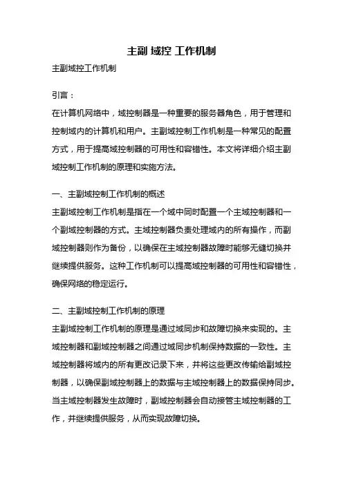主副 域控 工作机制