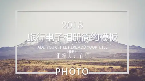 旅行相册简约唯美大气通用动态PPT模板素材方案
