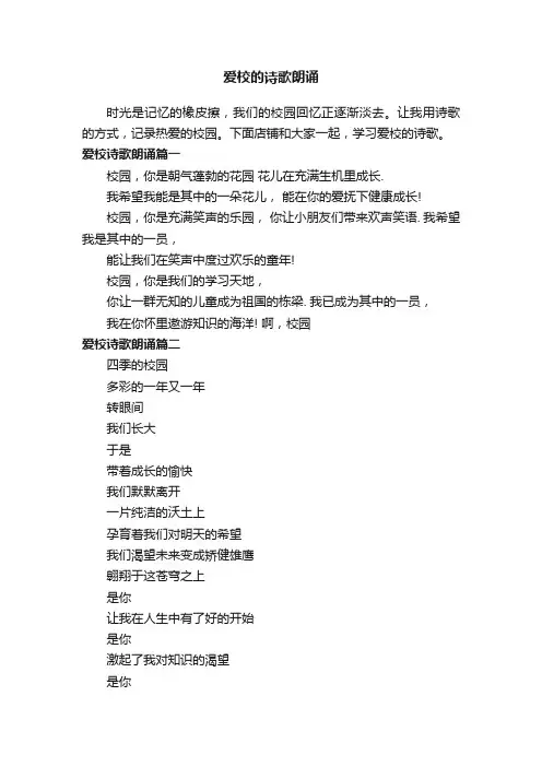 爱校的诗歌朗诵