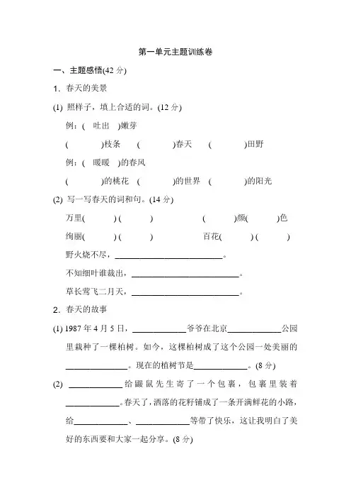 【最新】部编版二年级语文下册第一单元 主题训练卷