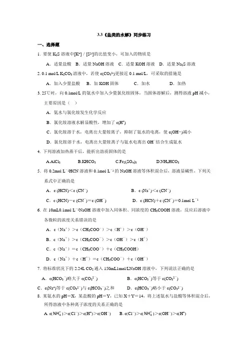【整合】人教版选修4  3.3《盐类的水解》同步练习(含答案)
