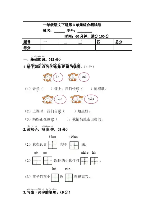 一年级语文下册第3单元综合测试卷(含答案)