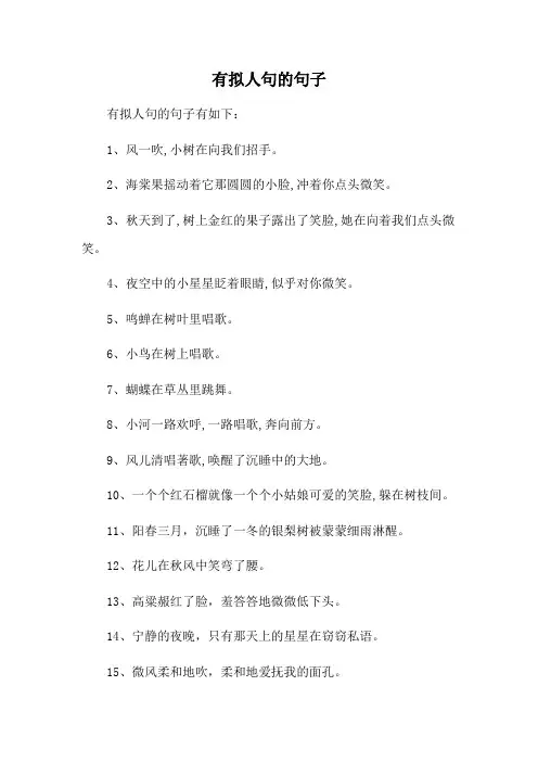 有拟人句的句子