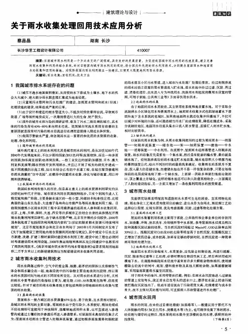 关于雨水收集处理回用技术应用分析