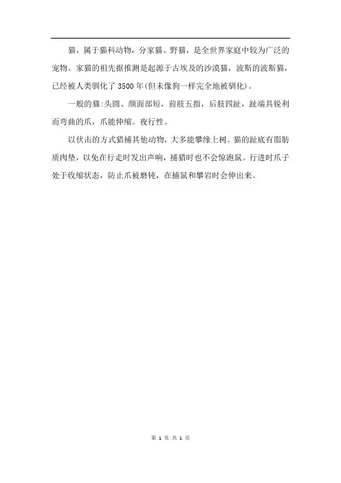 长春版语文三年级上册 3-3 猫(相关资料)