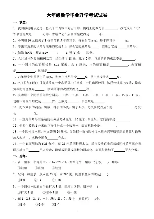 最新小学六年级数学小升初毕业考试卷(附参考答案)