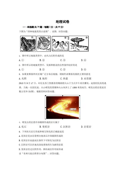 贵州省黔东南州凯里市第三中学2019-2020学年高一上学期期末测试地理试卷 Word版含答案