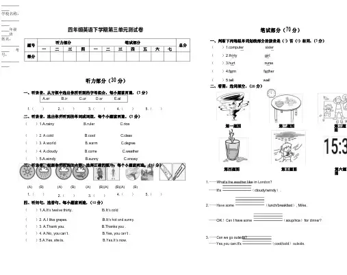 PEP人教版 四年级下册英语Unit 3 Weather单元测试卷