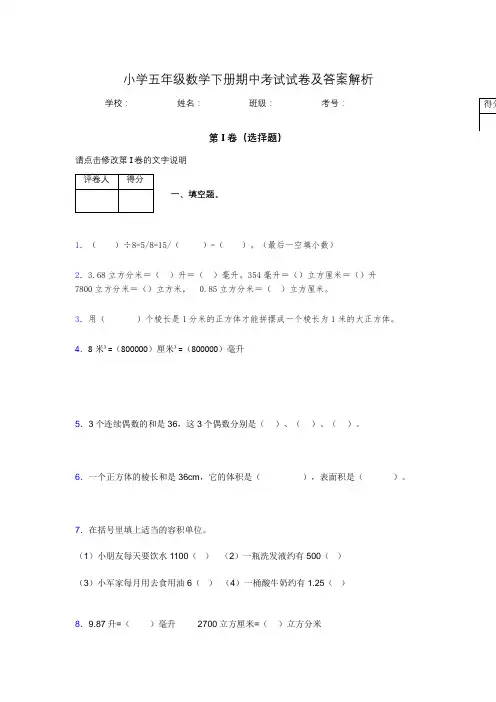 2020年江苏省无锡市小学五年级数学下册期中考试试卷及答案word可打印648836