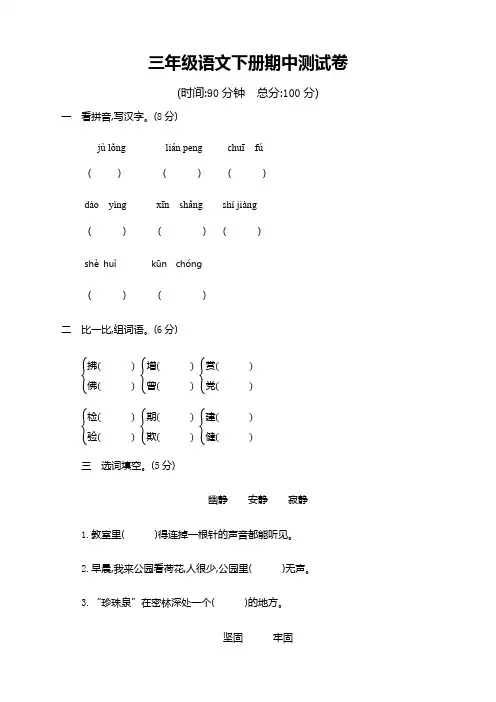 (2020精品版)三年级语文下册期中测试卷及答案 【新部编版】