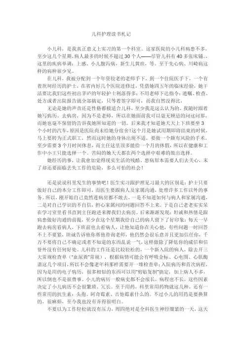 儿科护理读书札记