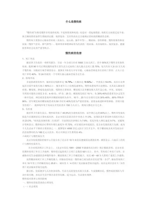 什么是慢性病