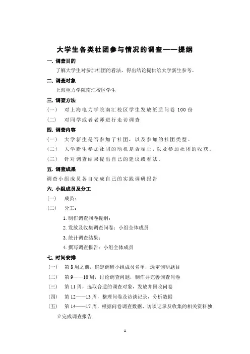 关于大学生各类社团参与情况的调查报告
