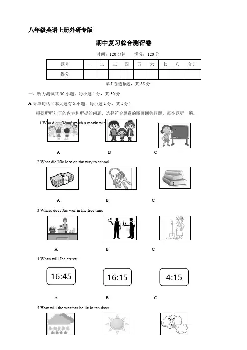 外研版八年级英语上学期期中检测卷(三)