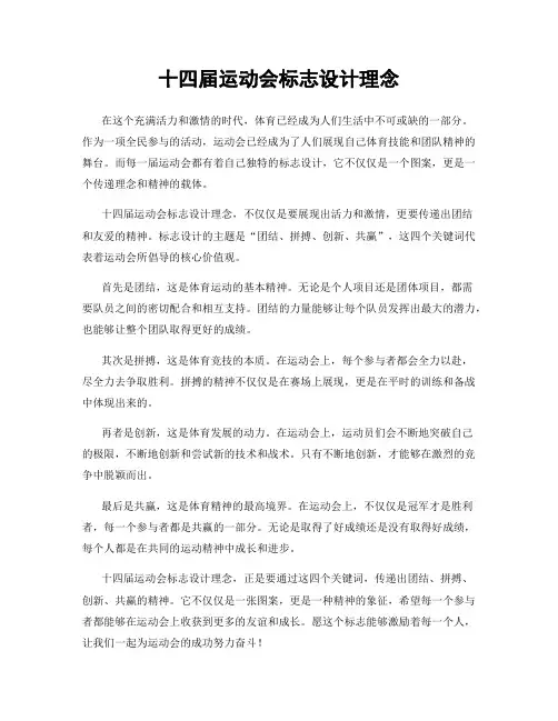 十四届运动会标志设计理念