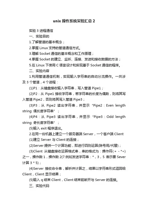 unix操作系统实验汇总2