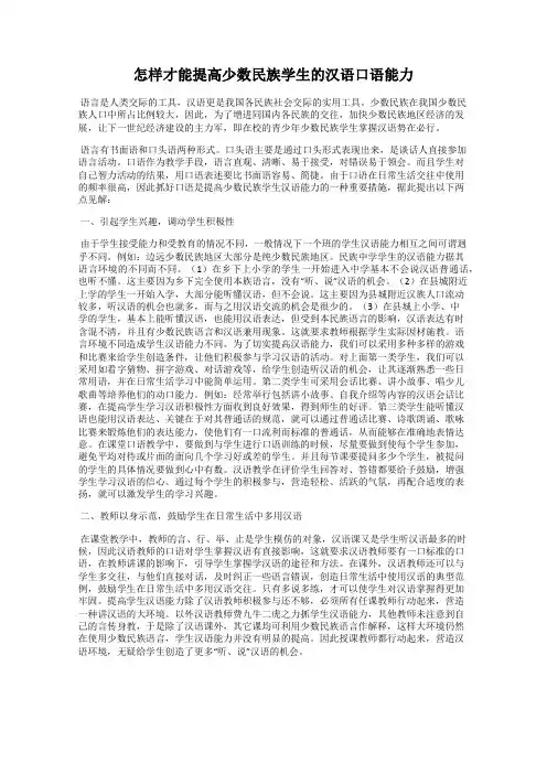 怎样才能提高少数民族学生的汉语口语能力