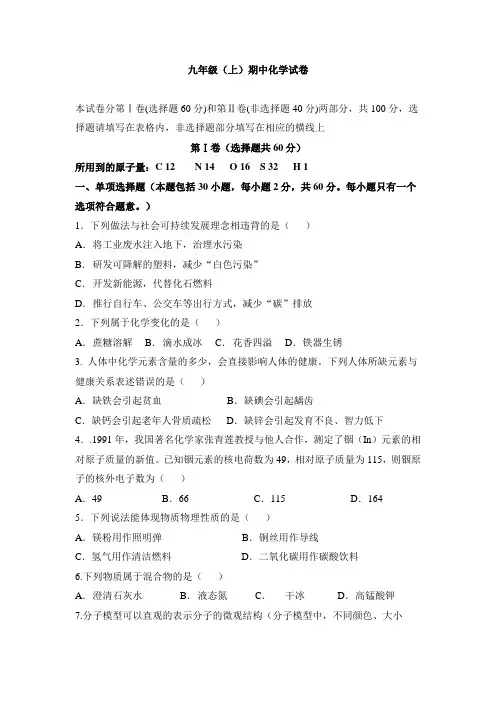 沪教版化学-九年级上册-期中测试卷4