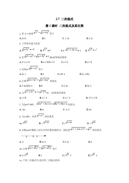 北师大版八年级数学上册二次根式练习题
