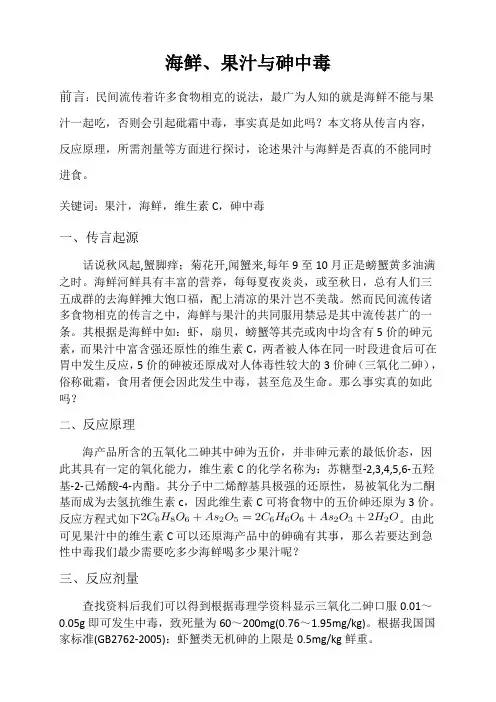 海鲜 果汁 砷中毒