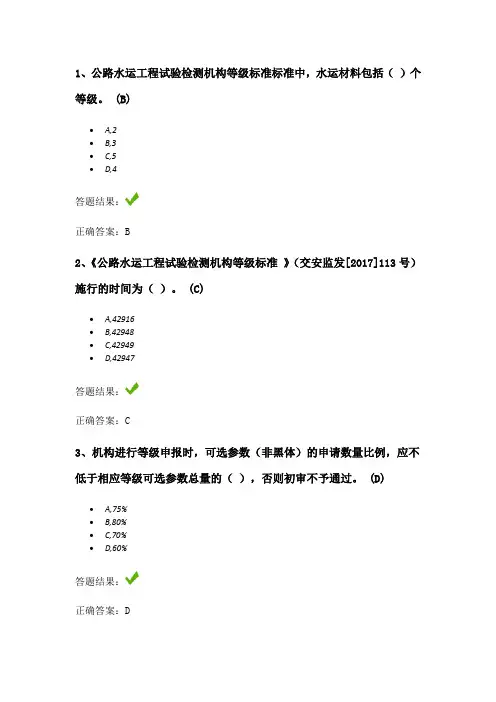公路水运工程试验检测机构等级标准解读
