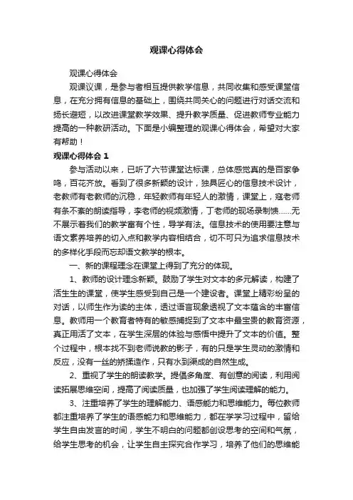 观课心得体会