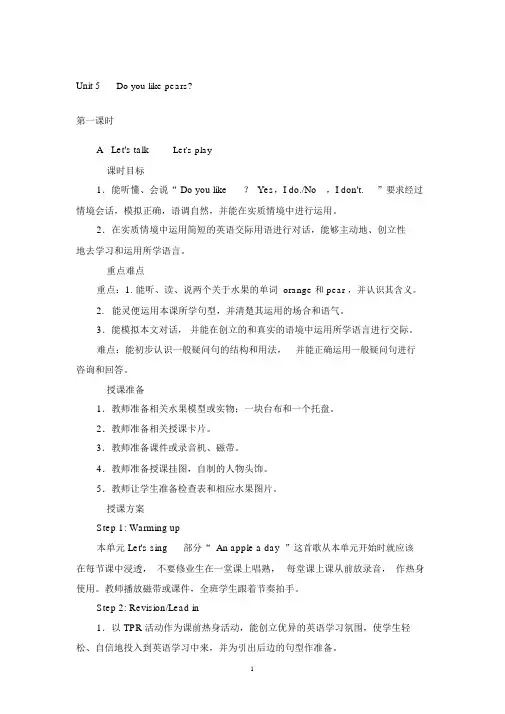 人教PEP三年级下册英语-Unit5Doyoulikepears第一课时教案