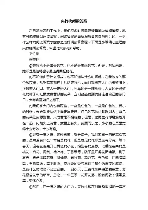 夹竹桃阅读答案