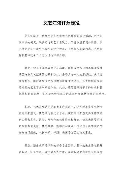 文艺汇演评分标准