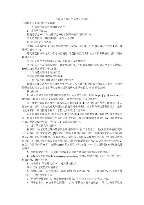工程硕士专业学位的论文答辩