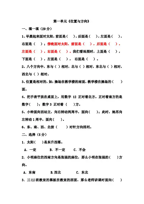 (完整版)三年级数学位置与方向测试题