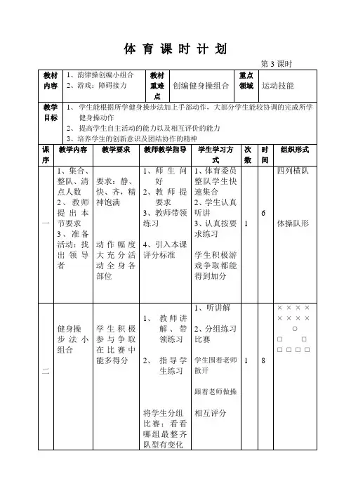 人教标版体育一至二年级《  5.韵律活动和舞蹈  3.在音乐或其他音响伴奏下行进间练习》公开课教案_6