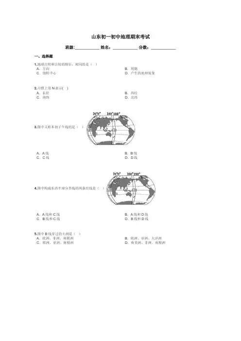 山东初一初中地理期末考试带答案解析

