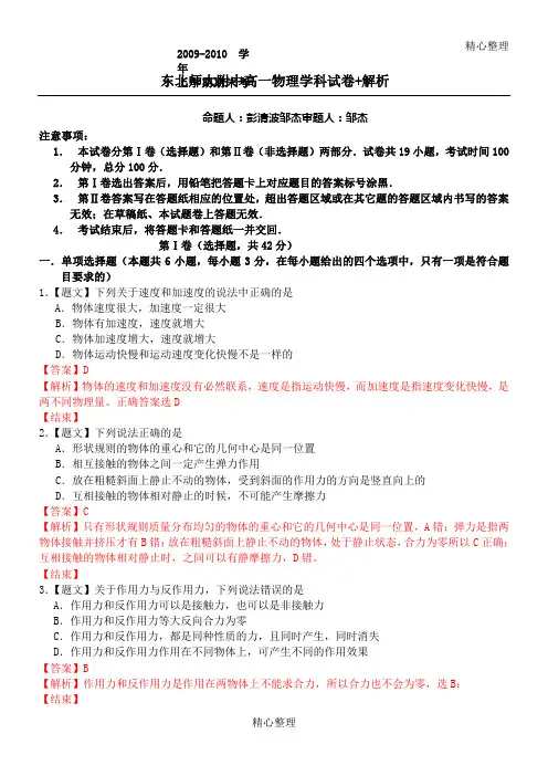 高一物理必修1期末试题及参考答案详解3