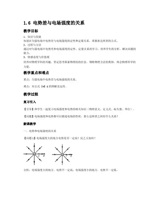 《电势差与电场强度的关系》教学设计