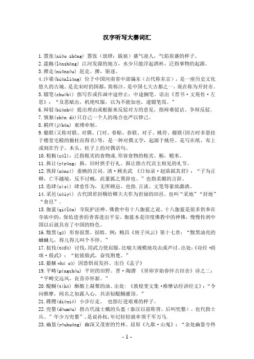 汉字听写词汇