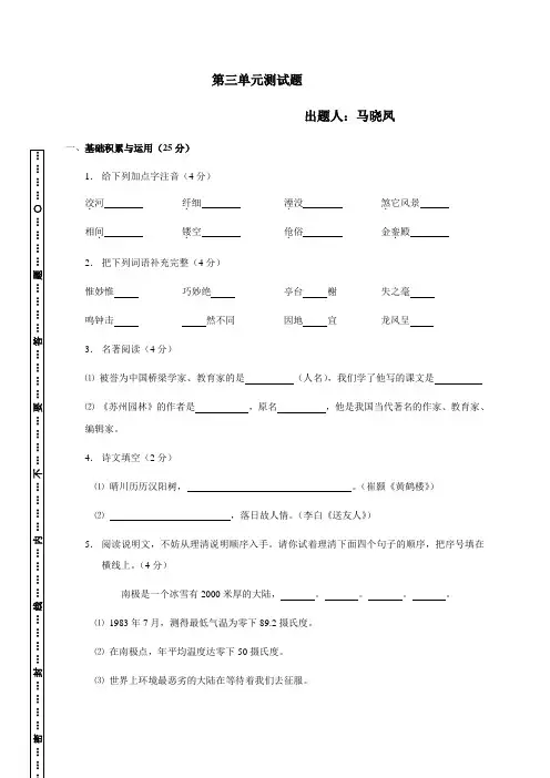 人教版八年级上册语文         第三单元测试题
