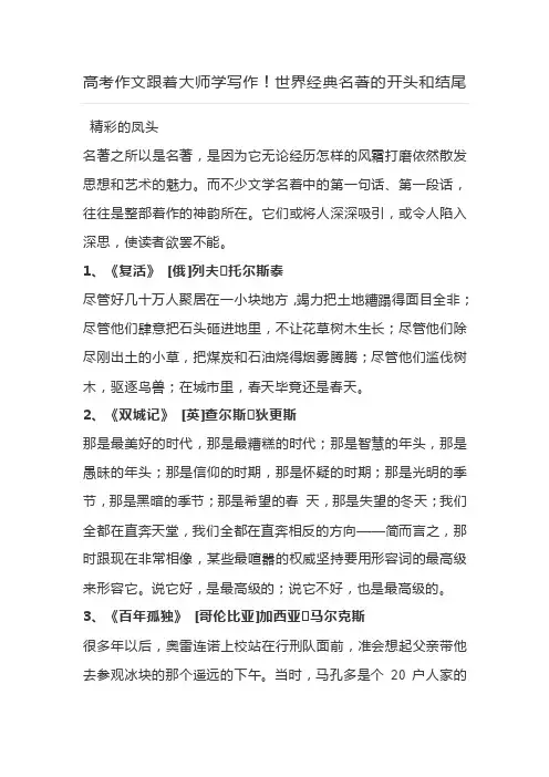 世界经典名著的开头和结尾