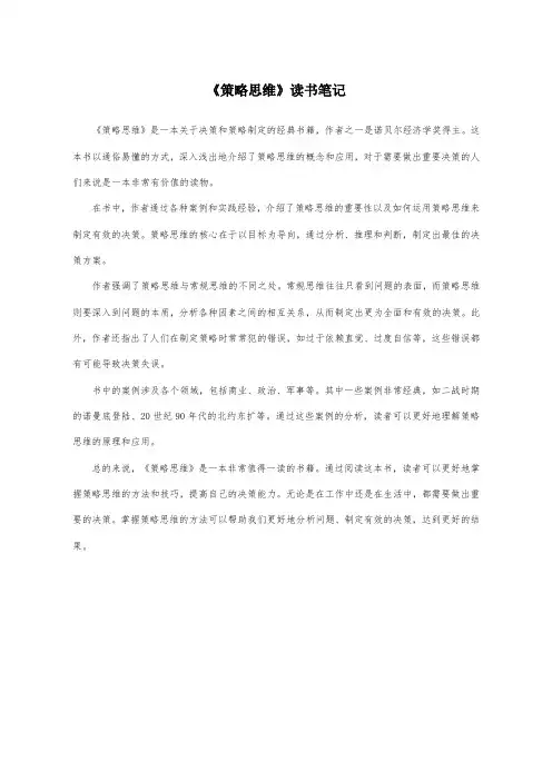 策略思维读书笔记